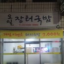 장가네장터