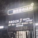 브로인제이 성원넥서스점 | 만촌동 브로인제이 머신종류가 많은 추천 헬스장