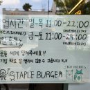 스테이플버거 삼송점