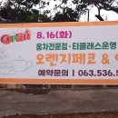 오렌지페코&연지