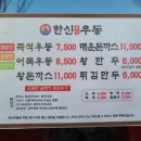 한신우동 안성점 이미지