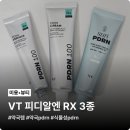 선약국 | 약국 화장품 VT PDRN RX 에센스 크림 톤업 선 에센스 사용 후기