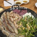 [가평 맛집] 소곱창이다ㅣ구 선우소곱창ㅣ소곱창, 막창 찐맛집 추천ㅣ내돈내산 솔직후기
