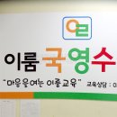 이룸국영수학원