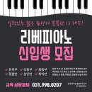 리베피아노 - 용인시 기흥구 동백죽전대로 507 | 리베피아노