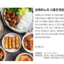 분짜하노이시흥 네이버블로그