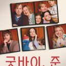 준 | [넷플릭스] 영화 굿바이, 준(Goodbye June) 후기 - 불완전한 가족이 건네는 작별 인사