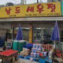 남도새우젓 네이버블로그