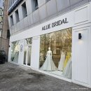 정각로 | 인천 웨딩드레스 인천 스드메 앨리브라이덜 본식 피팅 후기