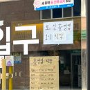 솜리치킨 - 북구 천지인로173번길 10 | 목포 포장 맛집, 순살깨반반 솜리치킨 후기