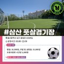 삼산풋살경기장(평일) 이미지