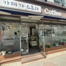 카페디스토리