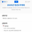 2025년 청년도약계좌 정보 이미지