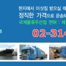 해외이사, 귀국이사 전문 [[ Koex Shipping ]] 이미지