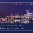 ✨ 우리 동네의 변화, UniverseQ가 만들어낸 진짜 변화 🌱