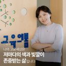 교육의봄 김선희 연구원 인터뷰 / 김선희(25기) ^^ 이미지