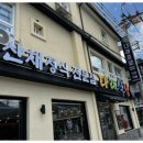 다래정식 이미지