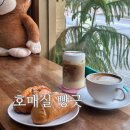 매일빵긋 | 수원 호매실 카페 소금빵 맛있는 금곡동 빵긋