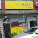 소사로699번길 이미지