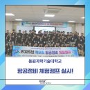 동원과학기술대학교 | 찐 항공정비사를 꿈꾼다면? 동원과학기술대학교 항공정비과 체험캠프 후기