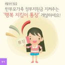 행복지킴이 이미지