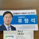 류형석박사! "고흥군수 출마 예정자 류형석 前 국무총리실 국장, 더불어민주당 중앙당 대외협력위원회 부위원장 선임" 이미지