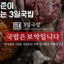 3일 소고기 국밥 이미지
