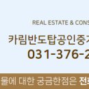 모아탑공인중개사사무소 이미지