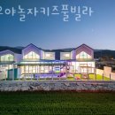 리오야 놀자 키즈풀빌라 이미지