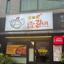 (주)삼복 | 대전 ‘삼복씨 닭갈비’ 내돈내산 솔직후기
