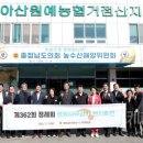 아산원예농협 거점 산지유통센터 | [시사캐치] 충남도의회 농수해위, 현장 점검으로 가축방역‧유통 체계 실태 확인