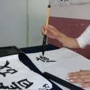 서예 기초 이미지