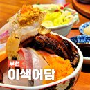 이색어담 | 부천시청 맛집 이색어담 추천 메뉴 카이센동 스끼야끼 후기 주차장