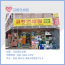 교동연쇄점