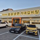 출판도시어린이집 | 파주 갈비탕 맛집 신비면옥 파주출판도시점 갈비전골과 물냉면 후기