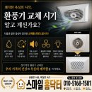 씨유대전은어송마을점 | 대전 동구 가오동 은어송마을3단지 화장실 환풍기 교체 후기/힘펠 휴젠뜨 환풍기 설치 전문업체