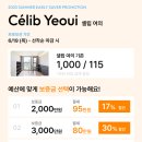 셀립 여의 이미지