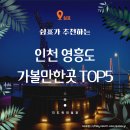 신정4호 태양광발전소 | 영흥도 가볼만한곳 BEST 5 완벽정리, 인생샷 동굴부터 아이와 함께 갈 곳까지