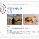 서울강서시니어클럽한담강서아트리움