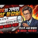 "쿠데타 부역자가 불쌍한 희생양?" 조선일보가 목숨 걸고 육사 수호하는 진짜 이유 이미지