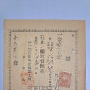 매일신보사(每日新報社) 영수증(領收證), 신문대금 16원 (1943년) 이미지