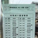 농어촌버스정류장 옆 | [버스 시간표][2026.03.22] 충남 예산군 사천리, 수덕사 버스정류장, 홍성군, 예산군 시내버스