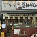 멘야하나비광주 이미지