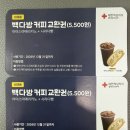 [오늘의 일상] 5월 5일, 생명을 나누는 아주 특별한 어린이날 (헌혈 후기)