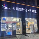 씨채널 안경원 중계점 이미지