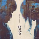 HAN'S physical lab | 넷플릭스 스릴러 ‘얼굴’ 후기: 결말 해석과 충격 정보 공개! Netflix Thriller “Face” Episode...