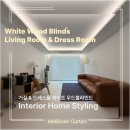 선의 빛 | [미앤데코] 동탄 화성 반송동 블라인드 서해그랑블 아파트 화이트 우드블라인드 시공후기!!