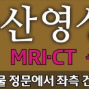 동울산영상의학과의원 이미지