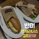 엔제리너스이호테우해변로점 | 제주 도두동 맛집편 - 엔제리너스 이호테우해변로점 (반미)