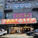 영심이삼겹살